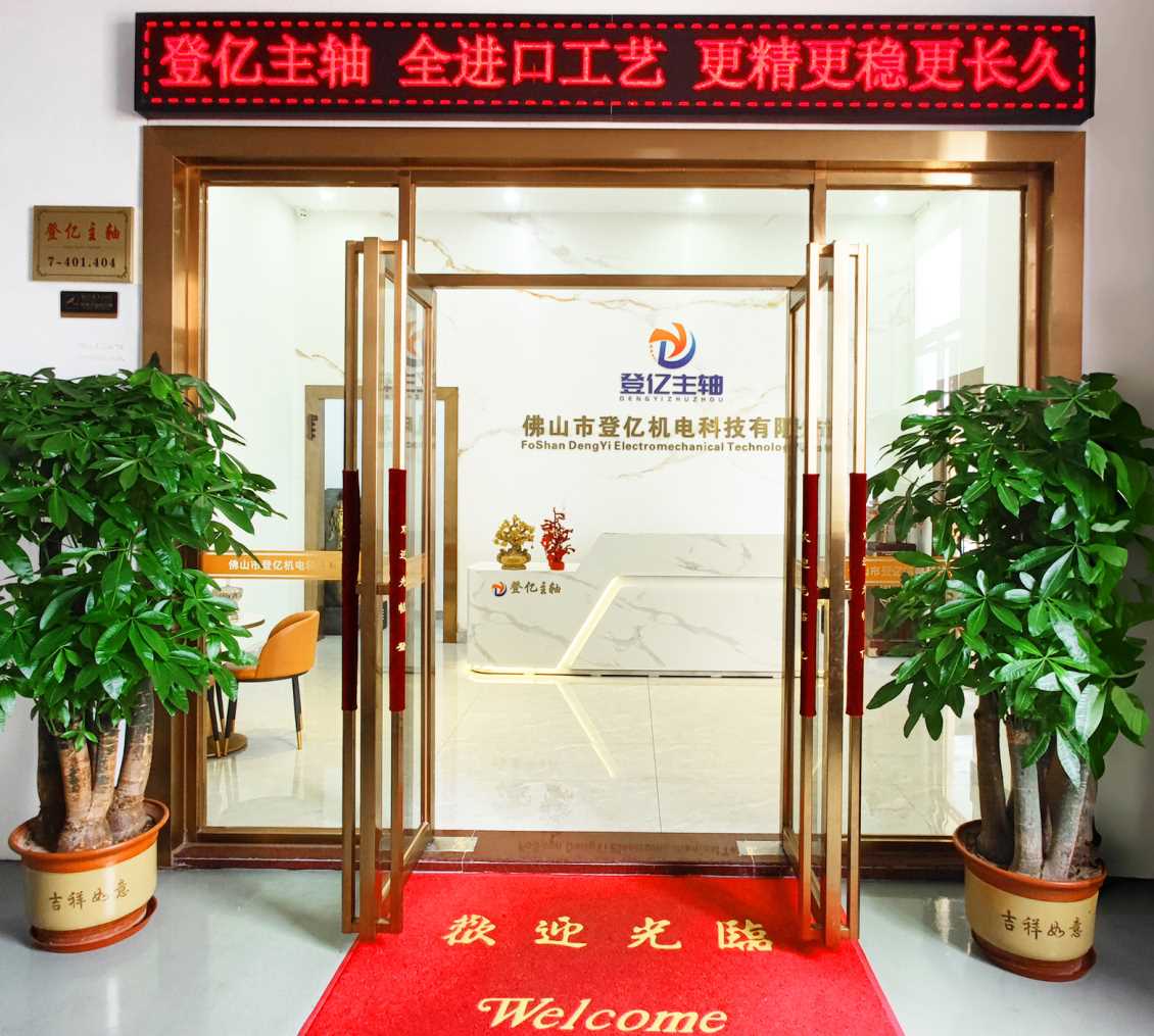 佛山市登亿机电科技有限公司